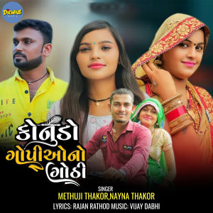 Album Kanudo Gopio No Gothi from Nayan Thakor