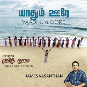 Album Yaadhum Oore from James Vasanthan