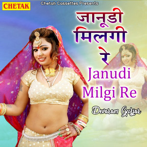 Album Janudee Milgi Re from Devaram Gurjar