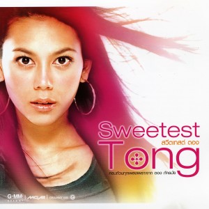 收聽Tong Pukkaramai的อยากให้ฉันยืนอยู่ข้างเธอบ้างไหม歌詞歌曲