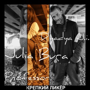 Album Крепкий ликёр from D'yadya J.i.