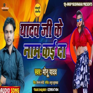 Listen to Yadav Ji Ke Naam Kai Da song with lyrics from Monu Yadav