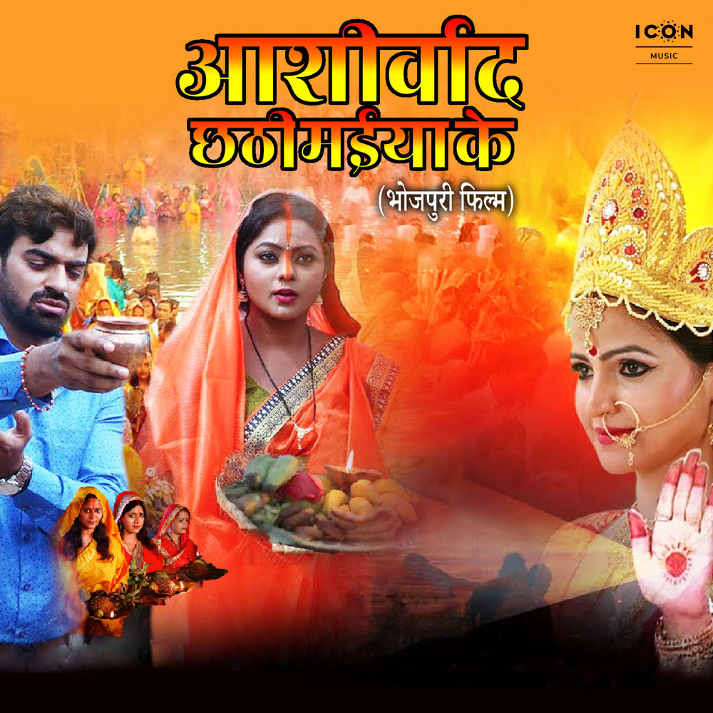 Kanch Hi Bans Ke Bahangiya (Original Motion Picture Soundtrack)