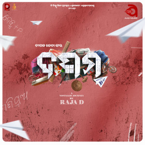 Listen to Bhaag Bhaag song with lyrics from Sailendra Samantaray