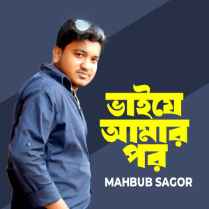 Album Vai Je Amar Por from Mahbub Sagor