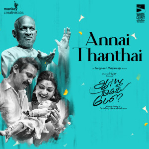 Album Annai Thanthai (Are You Ok Baby) from Shweta Mohan