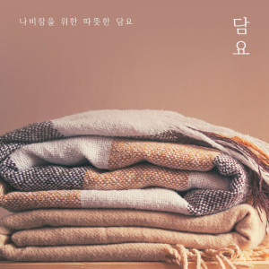 收聽담요的첫눈 내리던 날歌詞歌曲