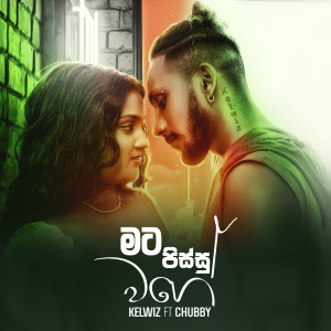 Listen to Mata Pissu Wage song with lyrics from Kelwiz