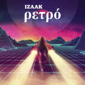 Listen to Ρετρό song with lyrics from iZaak