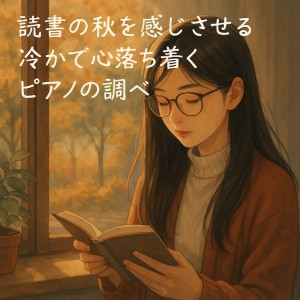 Peaceful Piano Melodies for Quiet Reading Moments dari Various Artists