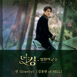 Dengarkan lagu Gravity (Instrumental) nyanyian Kim Jong Wan (Nell) dengan lirik