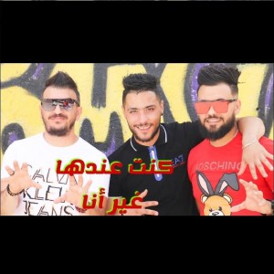 Album كنت عندها غير أنا oleh Cheb Mamidou