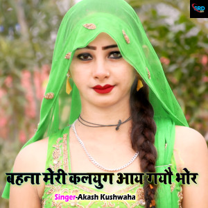 Listen to Bahna Meri Kalyug Aay Gayo Ghor song with lyrics from Akash Kushwaha