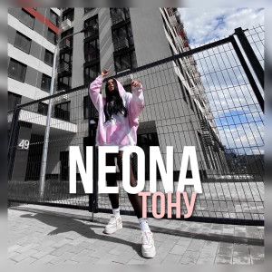 Album Тону oleh Neona