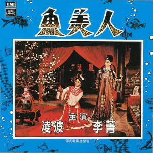 ดาวน์โหลดและฟังเพลง Yin Zhen Shen พร้อมเนื้อเพลงจาก 凌波
