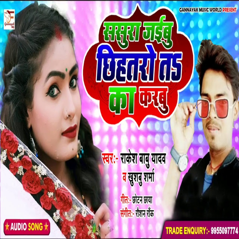 Sasura Chhihtro T Ka Krbu