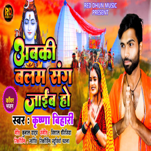 Album Abki Balam Sang Jaib Ho from 