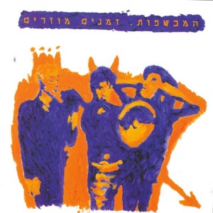 Album זמנים מוזרים from The Witches