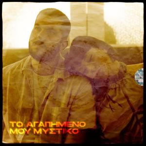 ดาวน์โหลดและฟังเพลง Το Αγαπημένο μου Μυστικό พร้อมเนื้อเพลงจาก Geo RVSD