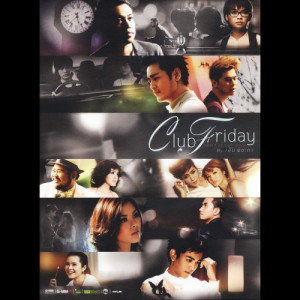 ดาวน์โหลดและฟังเพลง วันสุข (Club Friday Theme Song) พร้อมเนื้อเพลงจาก ป๊อบ ปองกูล