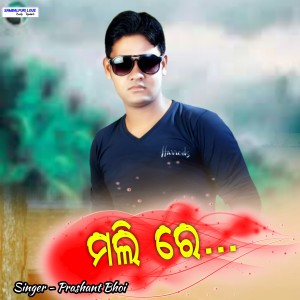 Prashant Bhoi的專輯Mali Re