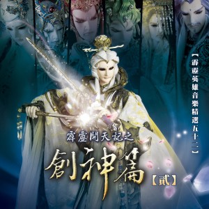 Listen to 黄泉相随 song with lyrics from 翁伟瀚