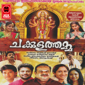 Listen to Chandrarkabimba song with lyrics from P.Jayachandran