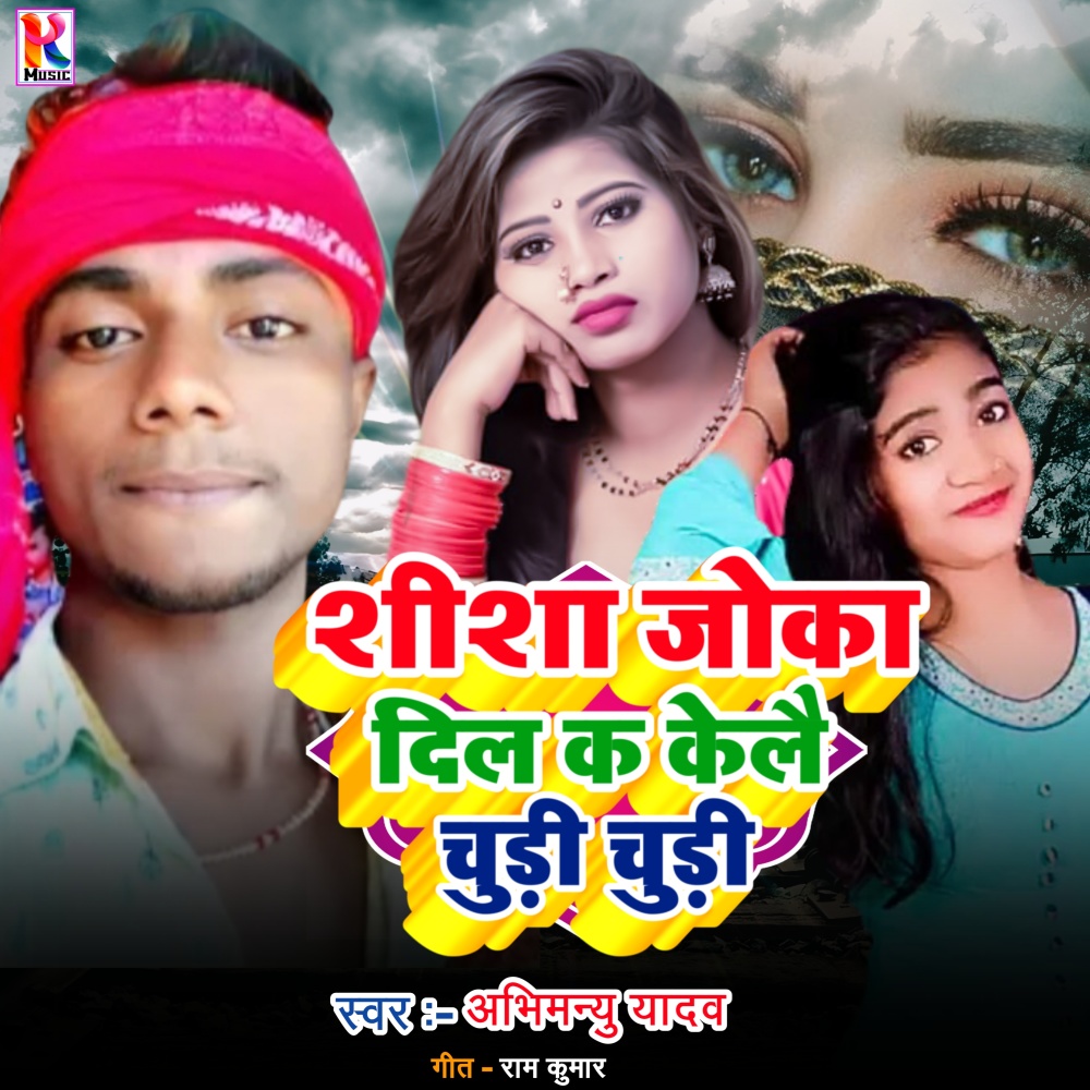 Sheesha Joka Dil Ka Kelai Churi Churi