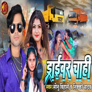Album Driver Chahi from 
