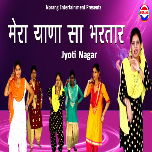 Dengarkan Mera Yana Sa Bhartar lagu dari Jyoti Nagar dengan lirik