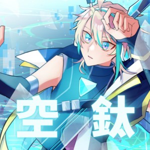 收聽dS的空鈦歌詞歌曲