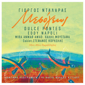 ดาวน์โหลดและฟังเพลง Cancao Do Mar (Live) พร้อมเนื้อเพลงจาก Dulce Pontes