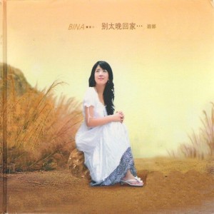 Dengarkan 擦肩而过 lagu dari 碧娜 dengan lirik