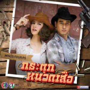 ดาวน์โหลดและฟังเพลง เก็บไว้ในใจคนเดียว (เพลงประกอบละคร กระตุกหนวดเสือ) พร้อมเนื้อเพลงจาก Sakda Inca