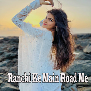 收聽Devid的Ranchi Ke Main Road Me歌詞歌曲