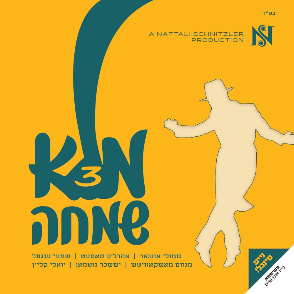 Rabbi Shimon (feat. Shmueli Ungar)