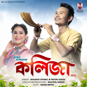 Dengarkan Kolija lagu dari Bhaskar Opswel dengan lirik