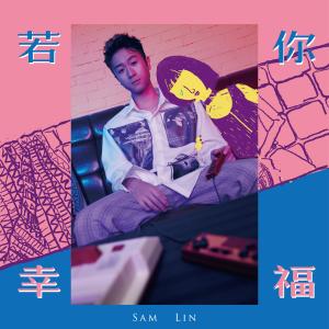 Dengarkan Re Ni Xing Fu lagu dari Sam Lin dengan lirik