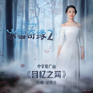 收聽Gina Alice的All Is Found (From "Frozen 2")歌詞歌曲