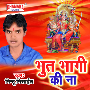 Mintu Misail的专辑Bhoot Bhagi Ki Na