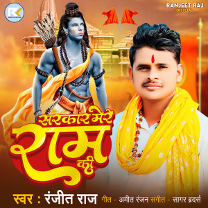 Album Sarkar Mere Ram Ki from Ranjeet Raj
