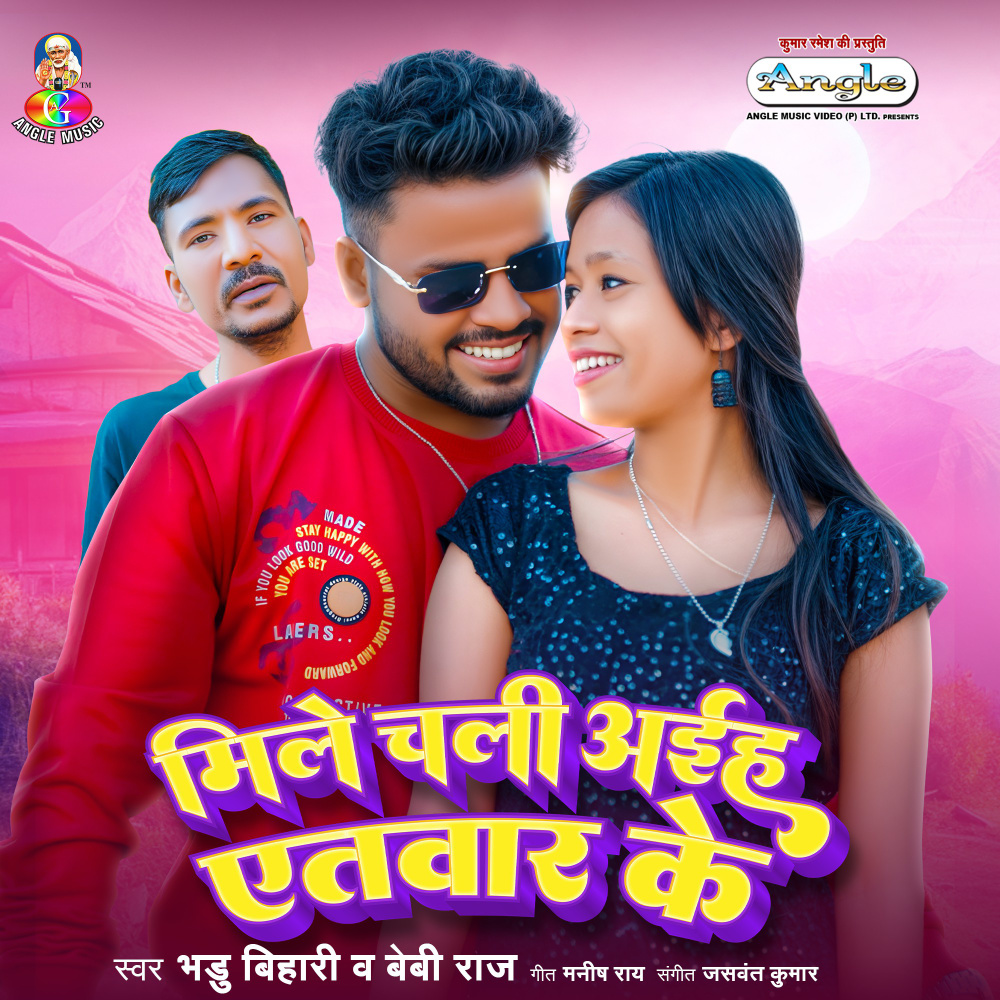 Mile Chali Aiha Atwar Ke