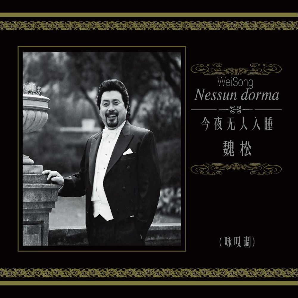 Nessun dorma