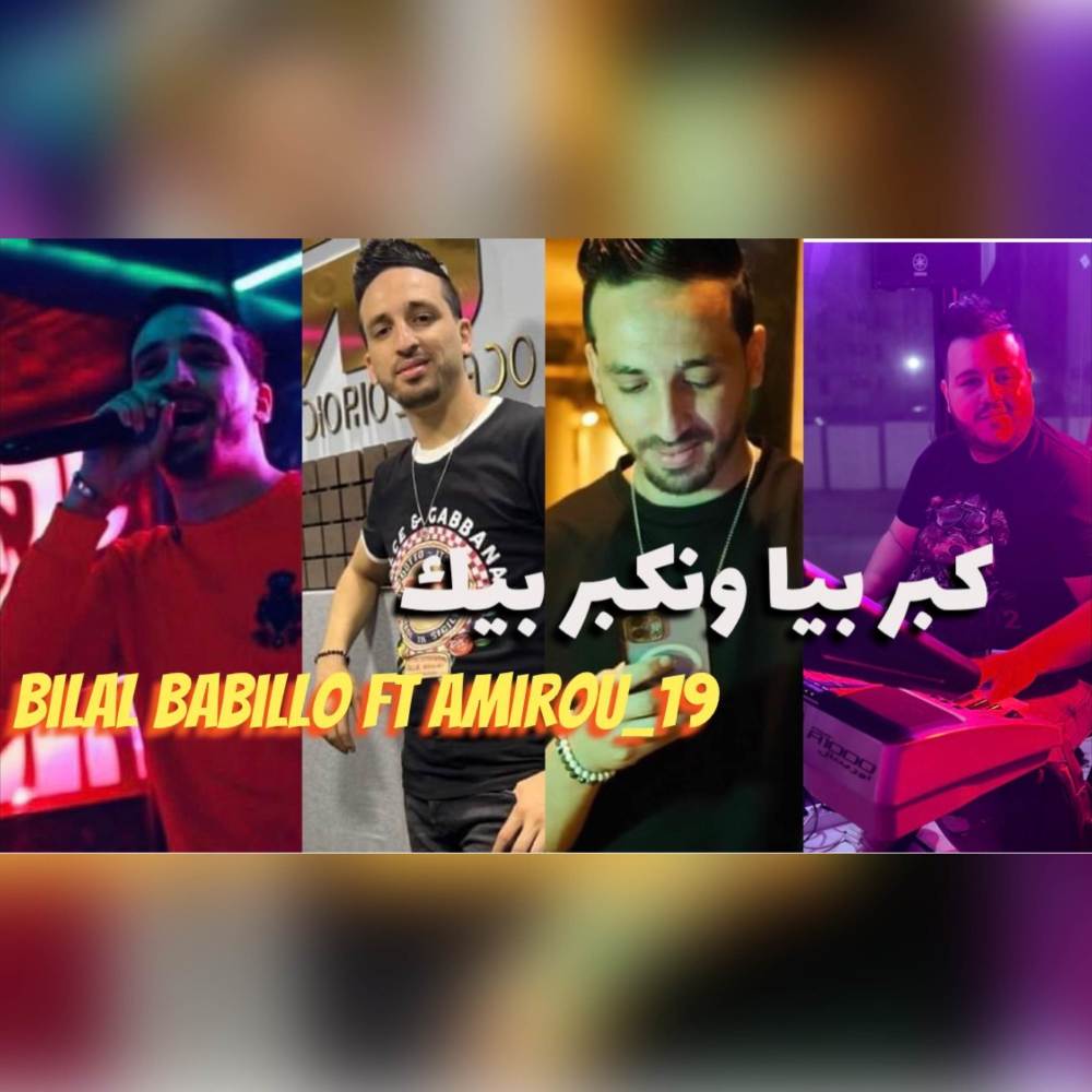 Kima Hsabtalha Makhrjatche ( Ft Amirou_19)