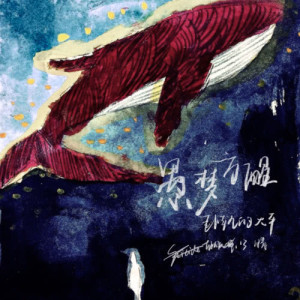 Listen to 孤岛 (录音室版本) song with lyrics from 卧轨的火车