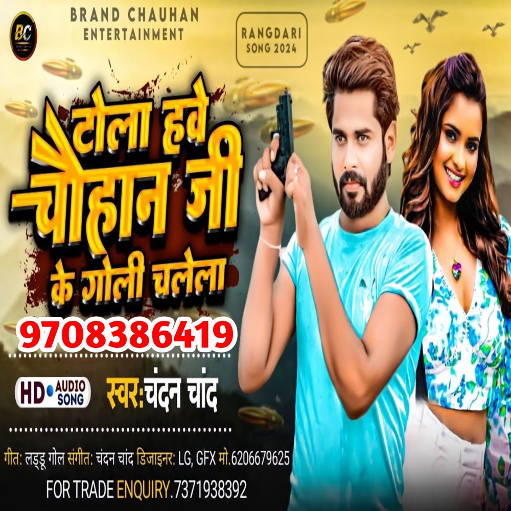 Tola Hawe Chauhan Ke Goli Chalela