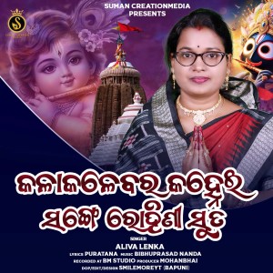 Listen to Kala Kalebara Kanhei Sange Rohini Suta song with lyrics from Aliva Lenka
