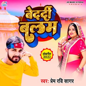 Album Bedardi Balam from Prem Ravi Sagar