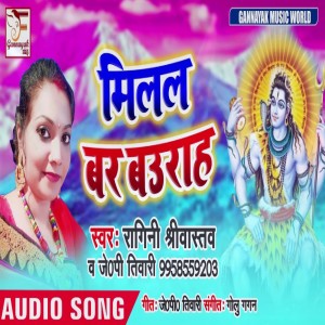 收聽Ragini Srivastava的Milal Bar Baurahwa歌詞歌曲