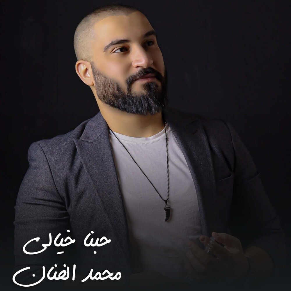 حبنا خيالي